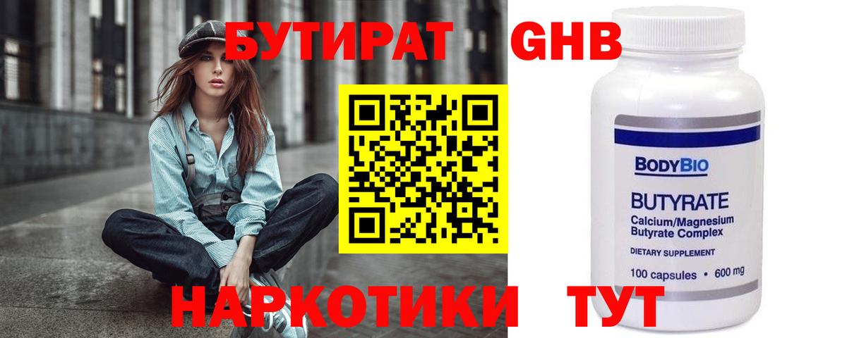 Бутират вода Александров
