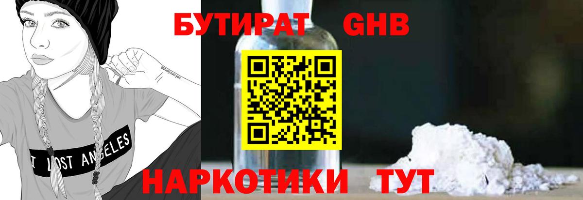Бутират  БУТИРАТ Butirat  Вход с VPN  Александров 