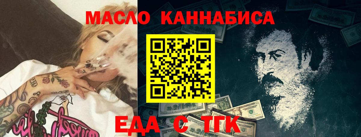 Еда ТГК конопля Александров