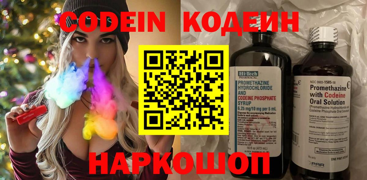 Кодеиновый сироп Lean Purple Drank  Вход с VPN  Александров  Кодеин Purple Drank 