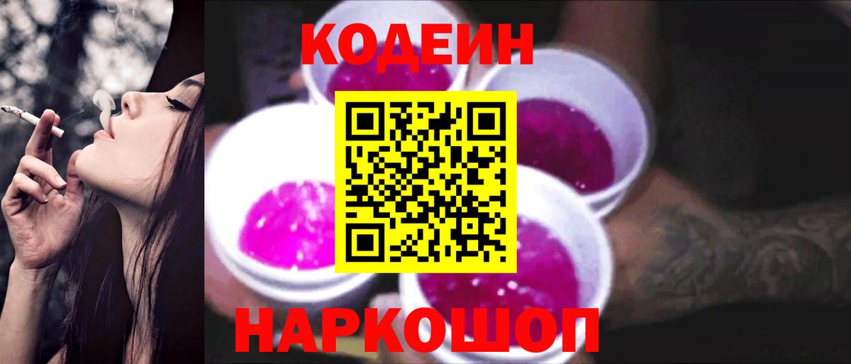 Кодеиновый сироп Lean напиток Lean (лин) Александров