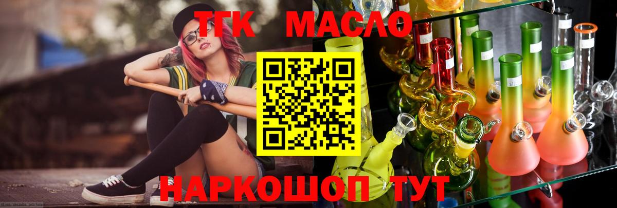 ТГК вейп  Вход с VPN  ТГК концентрат  как найти закладки  Александров 